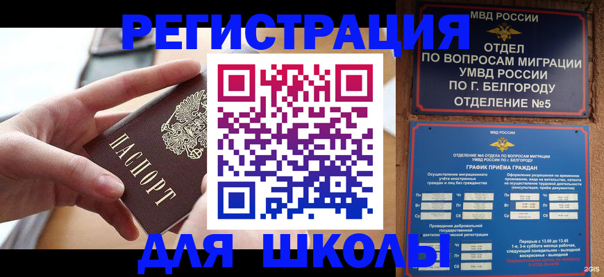 миграционный учет в Краснозаводске
