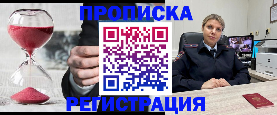 прописка поиск в Краснозаводске