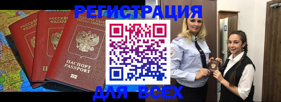 прописка для школы в Краснозаводске